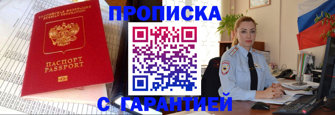прописка 2025 в Североуральске
