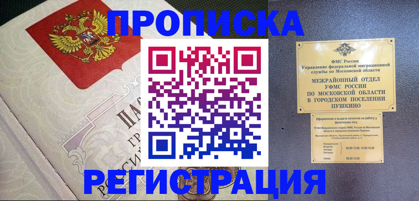 временная прописка в Североуральске